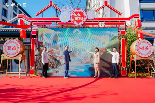 合肥滨湖雅园乐成举行首届重阳登高颐养节——绘就皖韵康养新图景，，践行国企使命继承