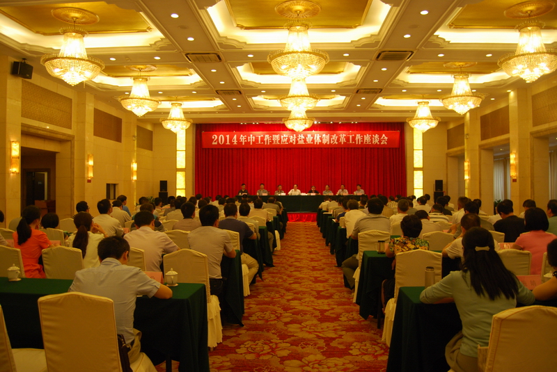 省公司召开2014年中事情暨应对恒峰g22体制刷新事情座谈会 