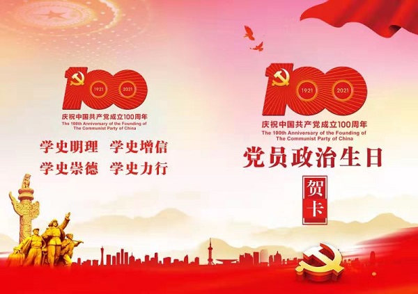 徽盐地产集团机关第一党支部开展“过政治生日，，，迎建党百年”主题党日活动