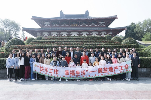 快乐事情，，，幸福生涯——徽盐地产集团工会开展秋季毅行活动
