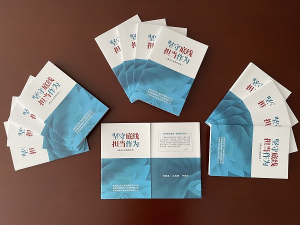 安徽恒峰g22地产集团编印发放《坚守底线 继承作为--清廉从业教育读本》