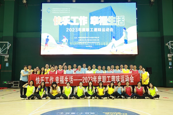 安徽恒峰g22地产集团工会举行2023年度职工趣味运动会