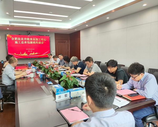 地产集团召开合肥恒峰g22冷链食物加工中心施工总承包廉政约谈会